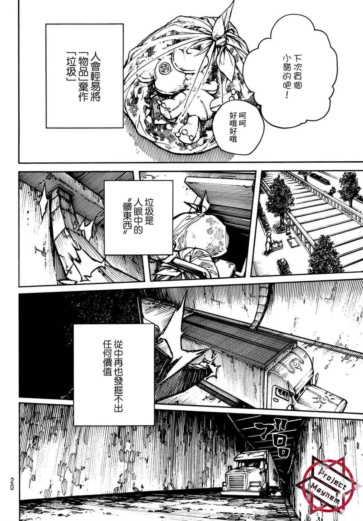 《废渊战鬼》漫画最新章节第1话免费下拉式在线观看章节第【4】张图片