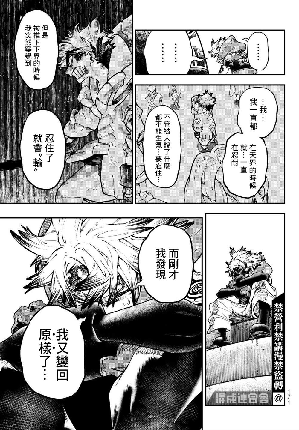 《废渊战鬼》漫画最新章节第39话免费下拉式在线观看章节第【11】张图片