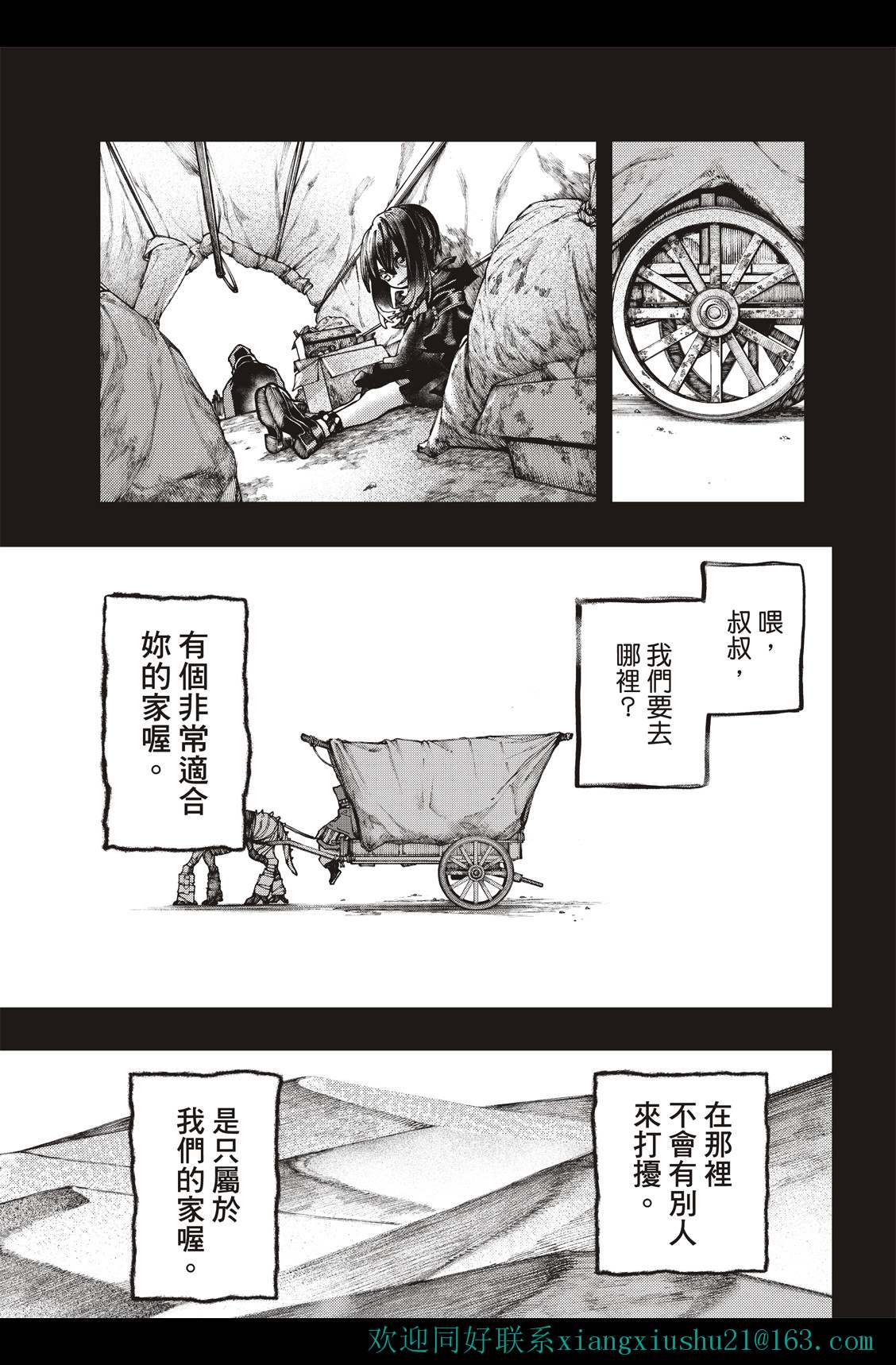 《废渊战鬼》漫画最新章节第40话免费下拉式在线观看章节第【9】张图片