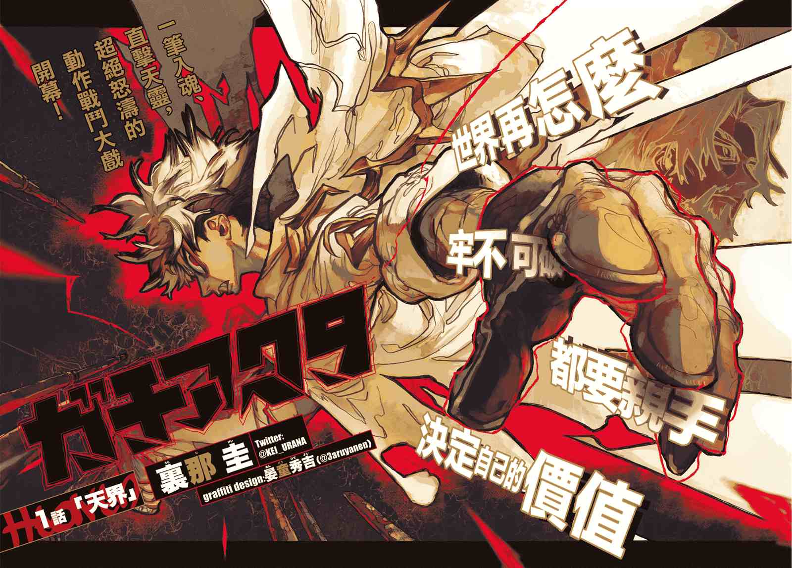 《废渊战鬼》漫画最新章节第1话免费下拉式在线观看章节第【2】张图片