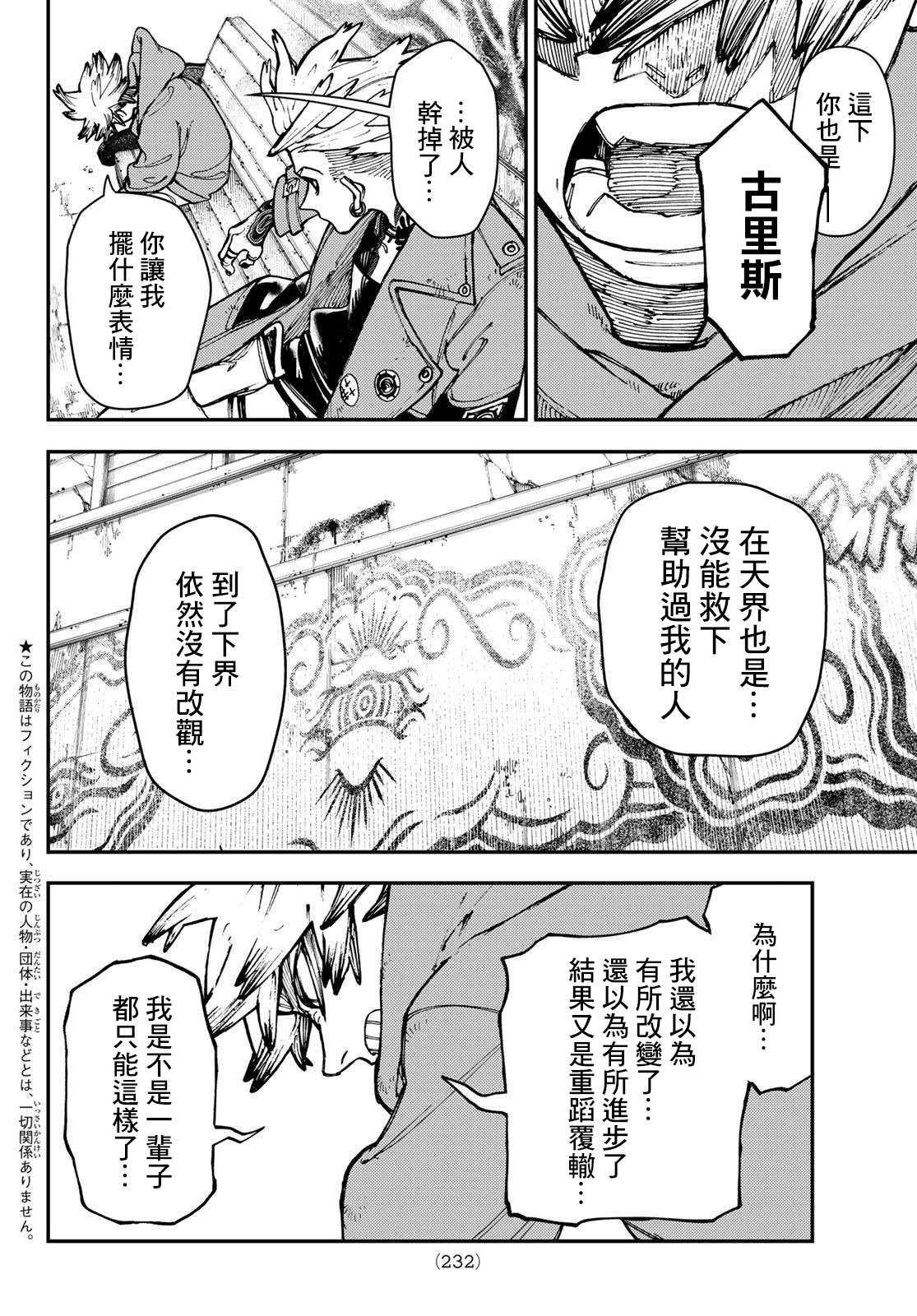 《废渊战鬼》漫画最新章节第22话免费下拉式在线观看章节第【2】张图片