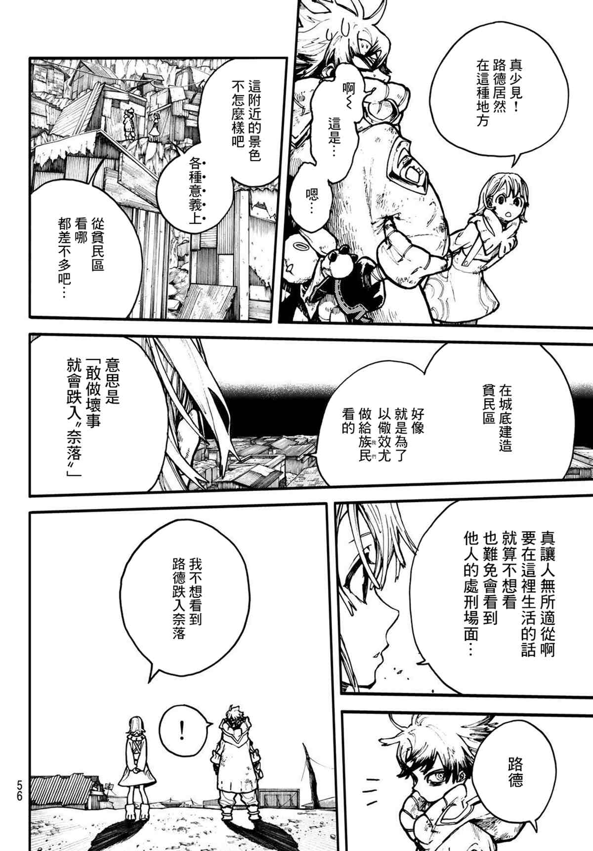 《废渊战鬼》漫画最新章节第1话免费下拉式在线观看章节第【38】张图片