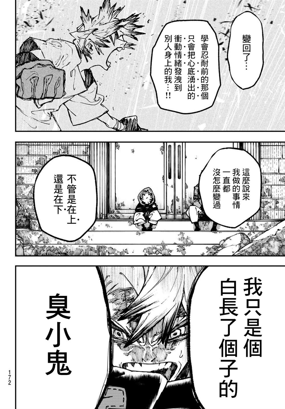 《废渊战鬼》漫画最新章节第39话免费下拉式在线观看章节第【12】张图片