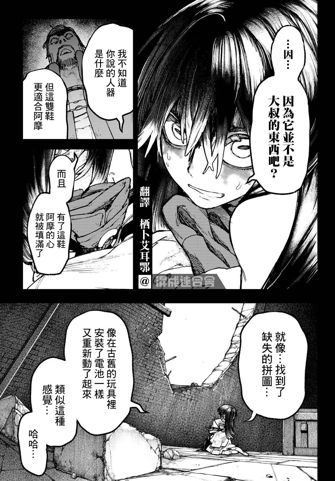 《废渊战鬼》漫画最新章节第42话免费下拉式在线观看章节第【5】张图片