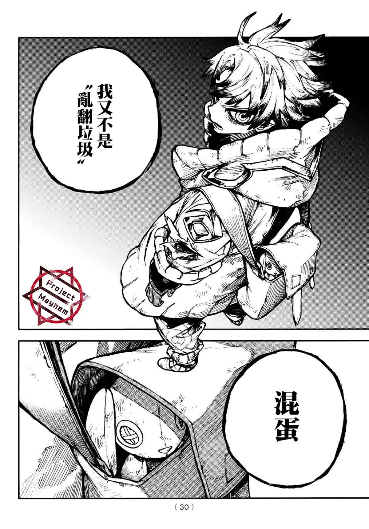 《废渊战鬼》漫画最新章节第1话免费下拉式在线观看章节第【14】张图片