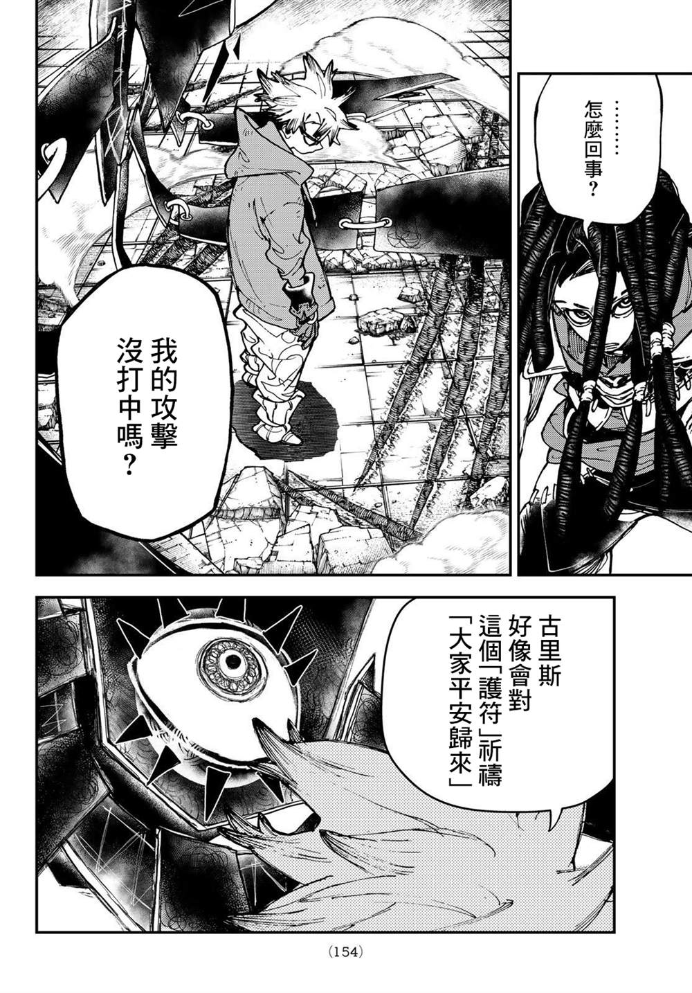 《废渊战鬼》漫画最新章节第16话免费下拉式在线观看章节第【14】张图片