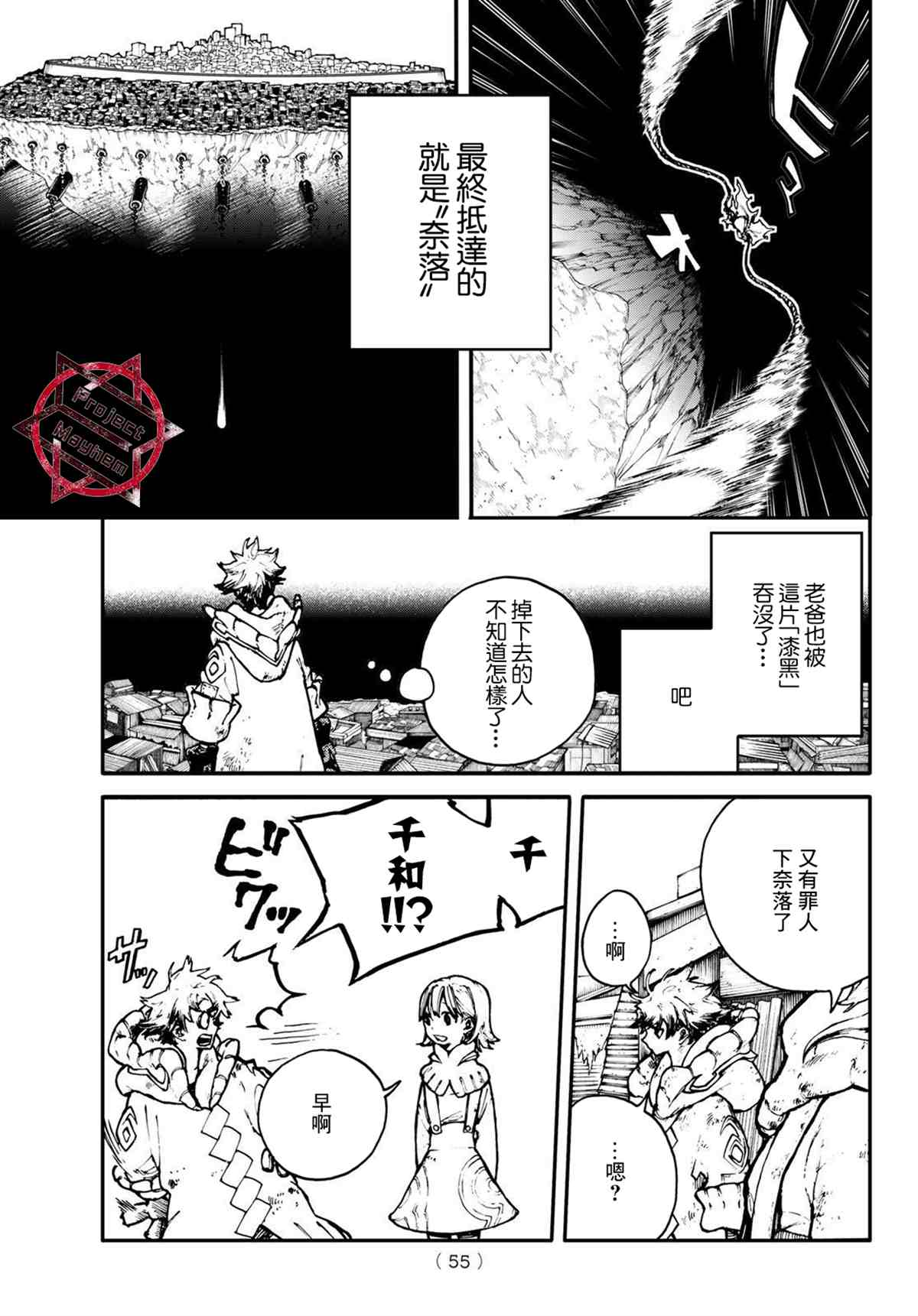 《废渊战鬼》漫画最新章节第1话免费下拉式在线观看章节第【37】张图片