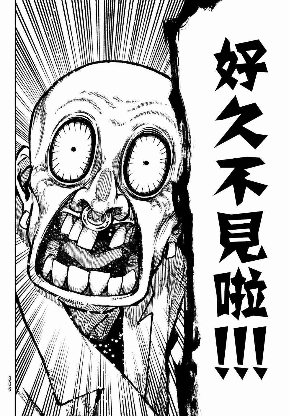 《废渊战鬼》漫画最新章节第44话免费下拉式在线观看章节第【6】张图片