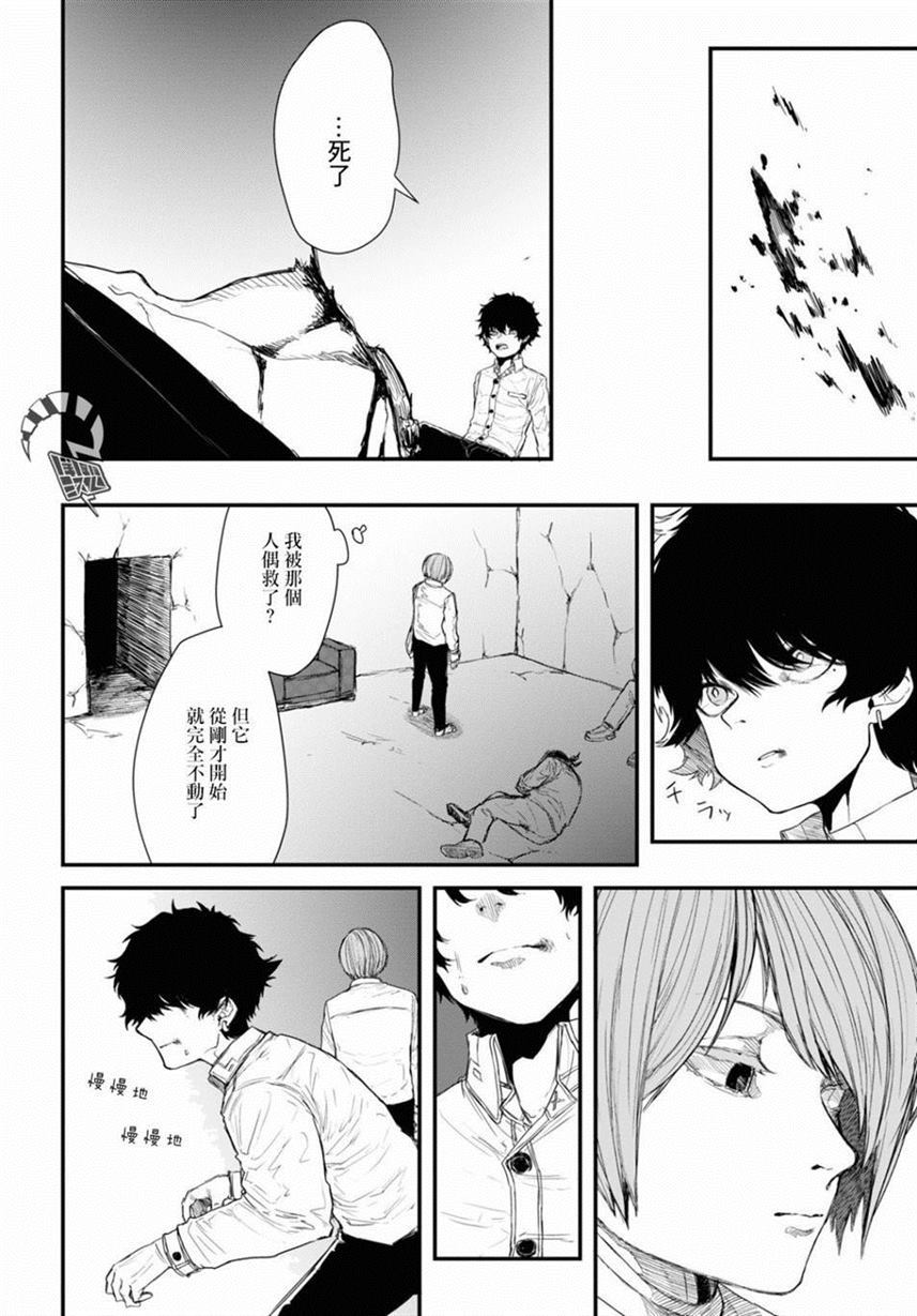 《人偶中的弟弟》漫画最新章节第1话免费下拉式在线观看章节第【26】张图片