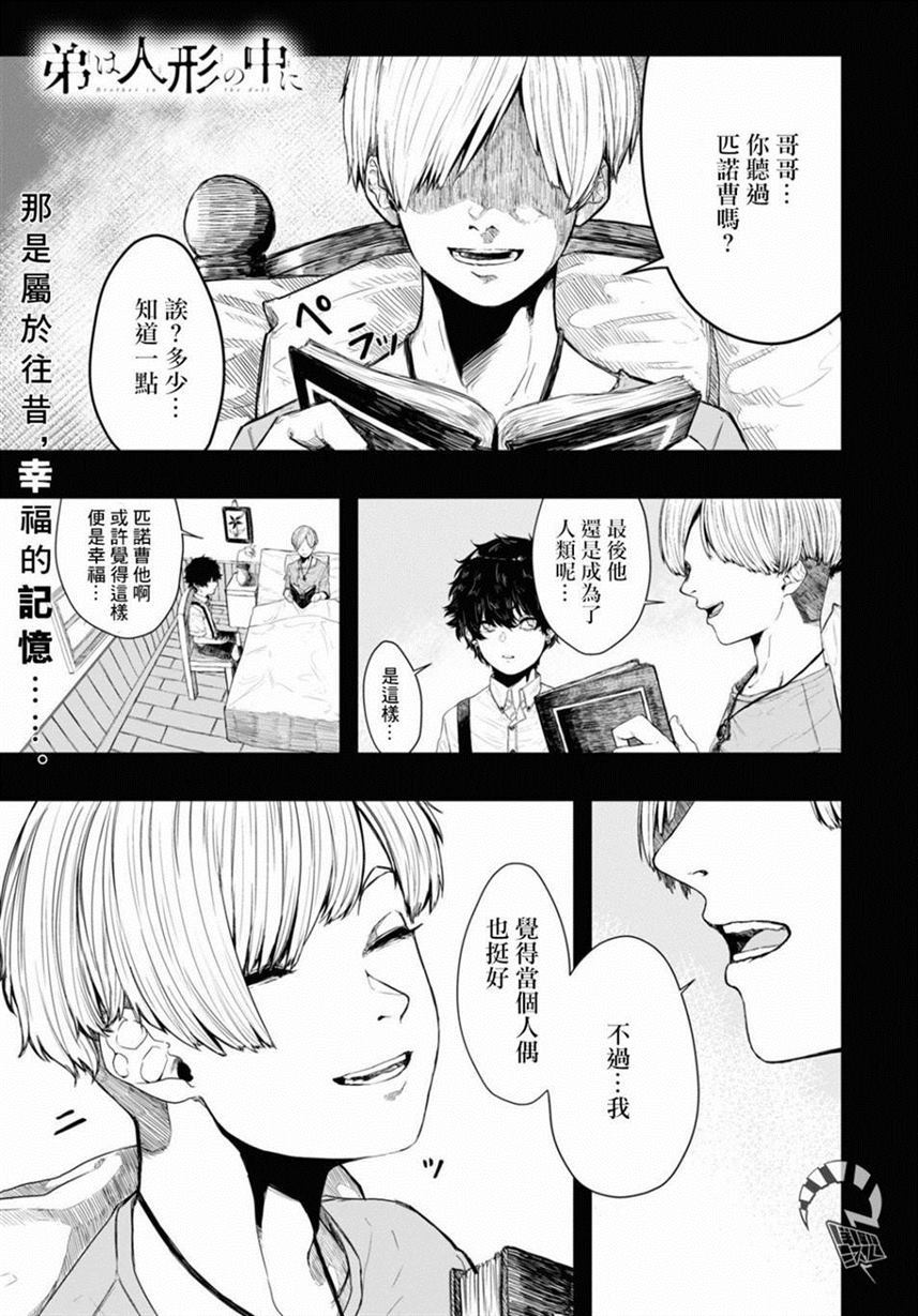 《人偶中的弟弟》漫画最新章节第1话免费下拉式在线观看章节第【1】张图片