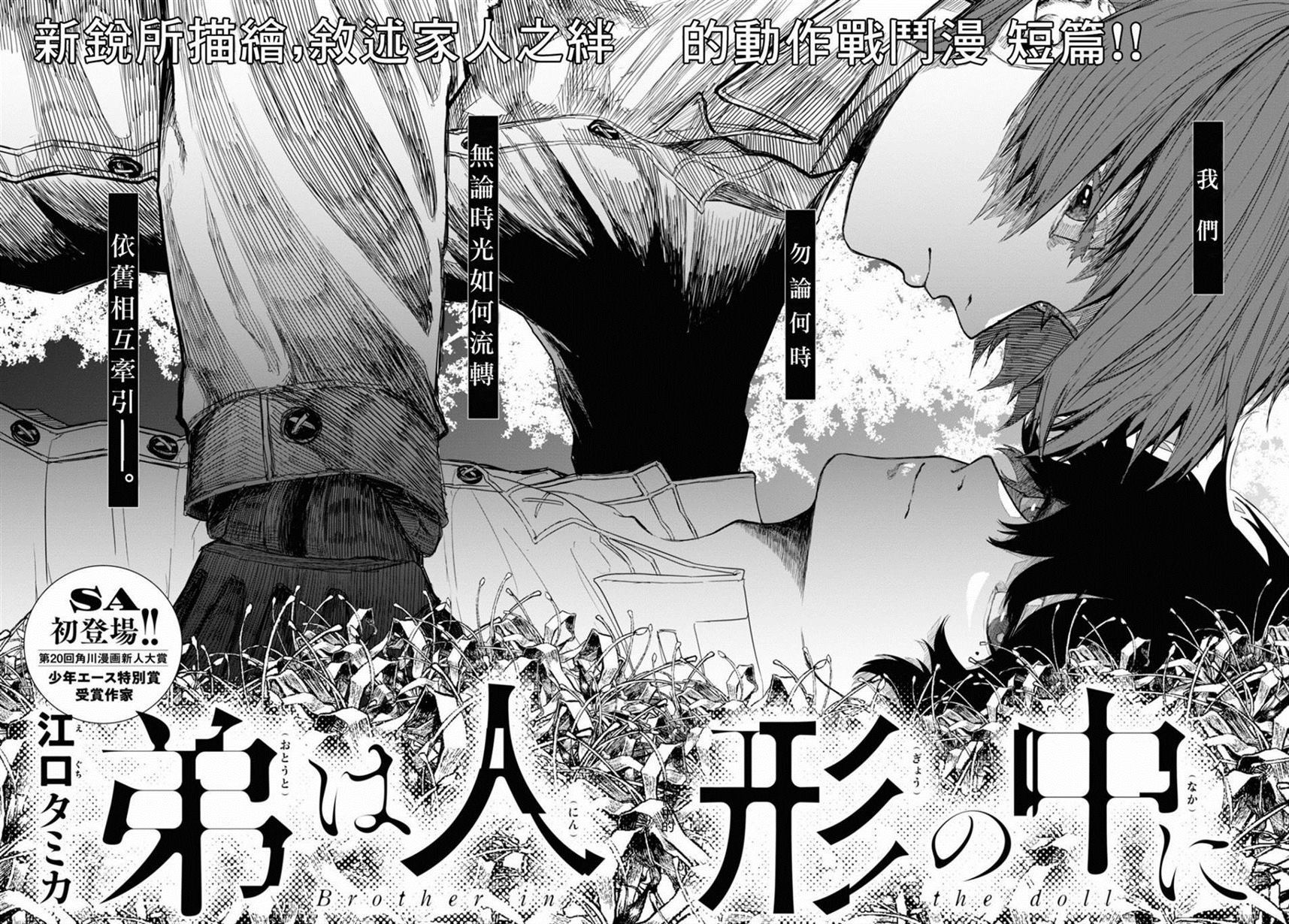 《人偶中的弟弟》漫画最新章节第1话免费下拉式在线观看章节第【2】张图片