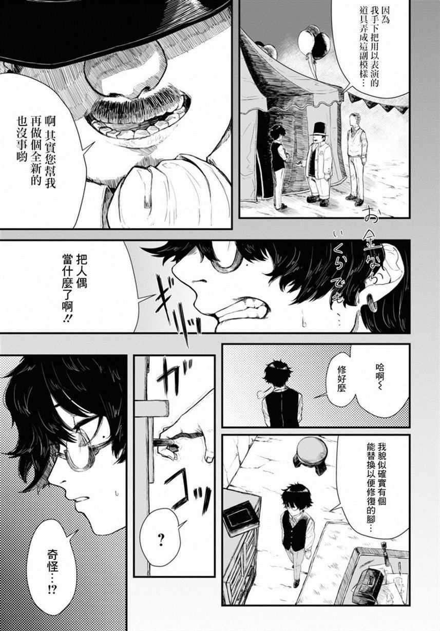 《人偶中的弟弟》漫画最新章节第1话免费下拉式在线观看章节第【4】张图片