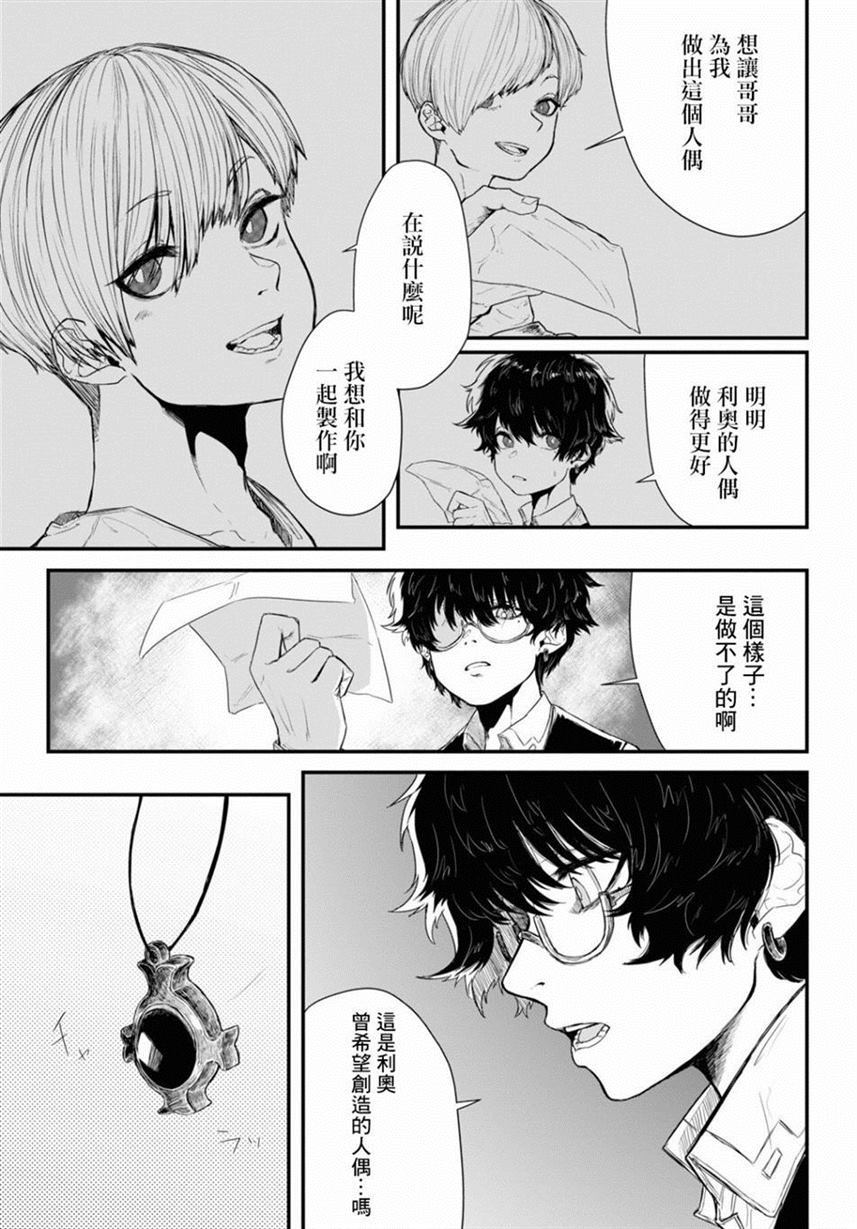 《人偶中的弟弟》漫画最新章节第1话免费下拉式在线观看章节第【6】张图片