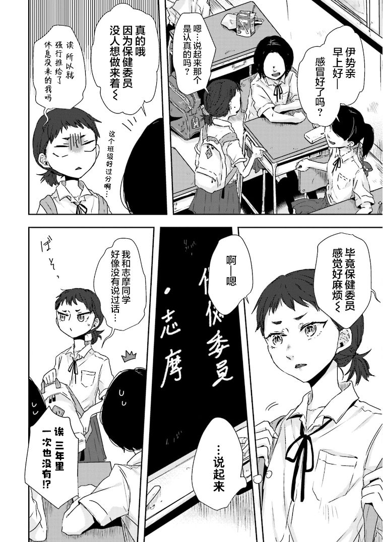 《伊势与志摩》漫画最新章节第7话免费下拉式在线观看章节第【2】张图片