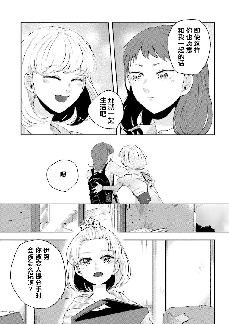 《伊势与志摩》漫画最新章节第15话免费下拉式在线观看章节第【35】张图片