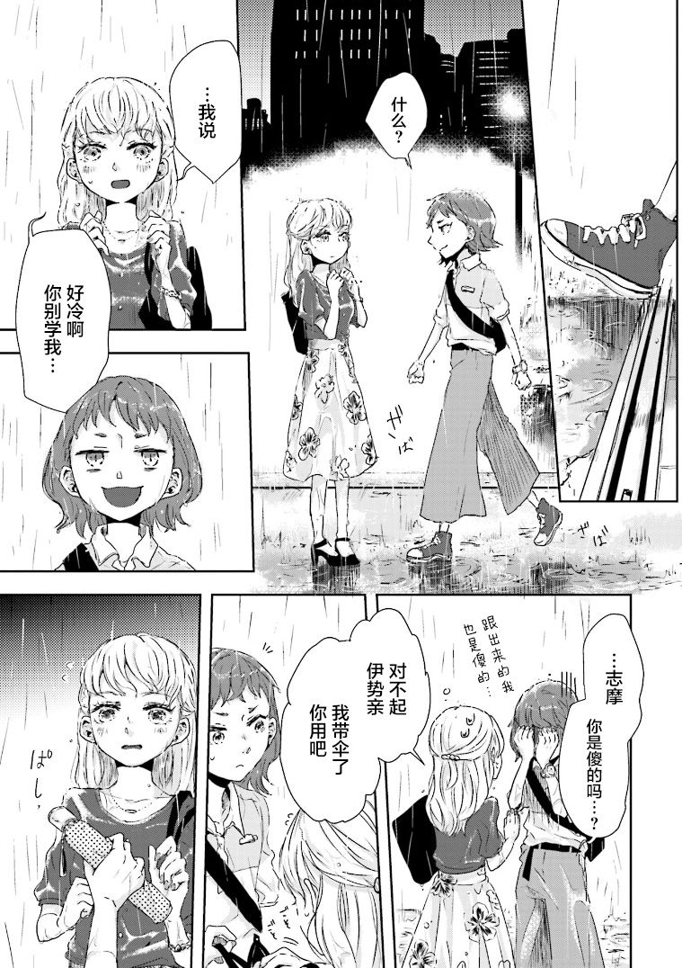 《伊势与志摩》漫画最新章节第4话免费下拉式在线观看章节第【7】张图片