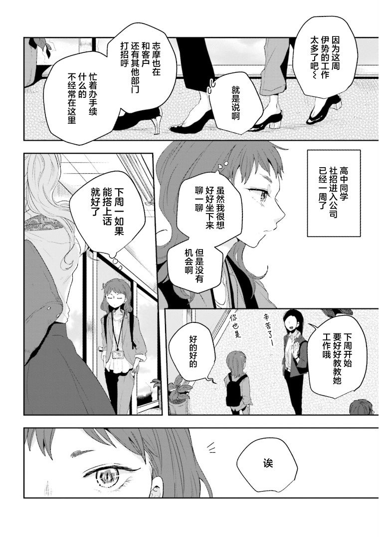 《伊势与志摩》漫画最新章节第15话免费下拉式在线观看章节第【2】张图片