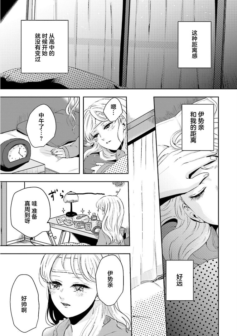 《伊势与志摩》漫画最新章节第11话免费下拉式在线观看章节第【12】张图片