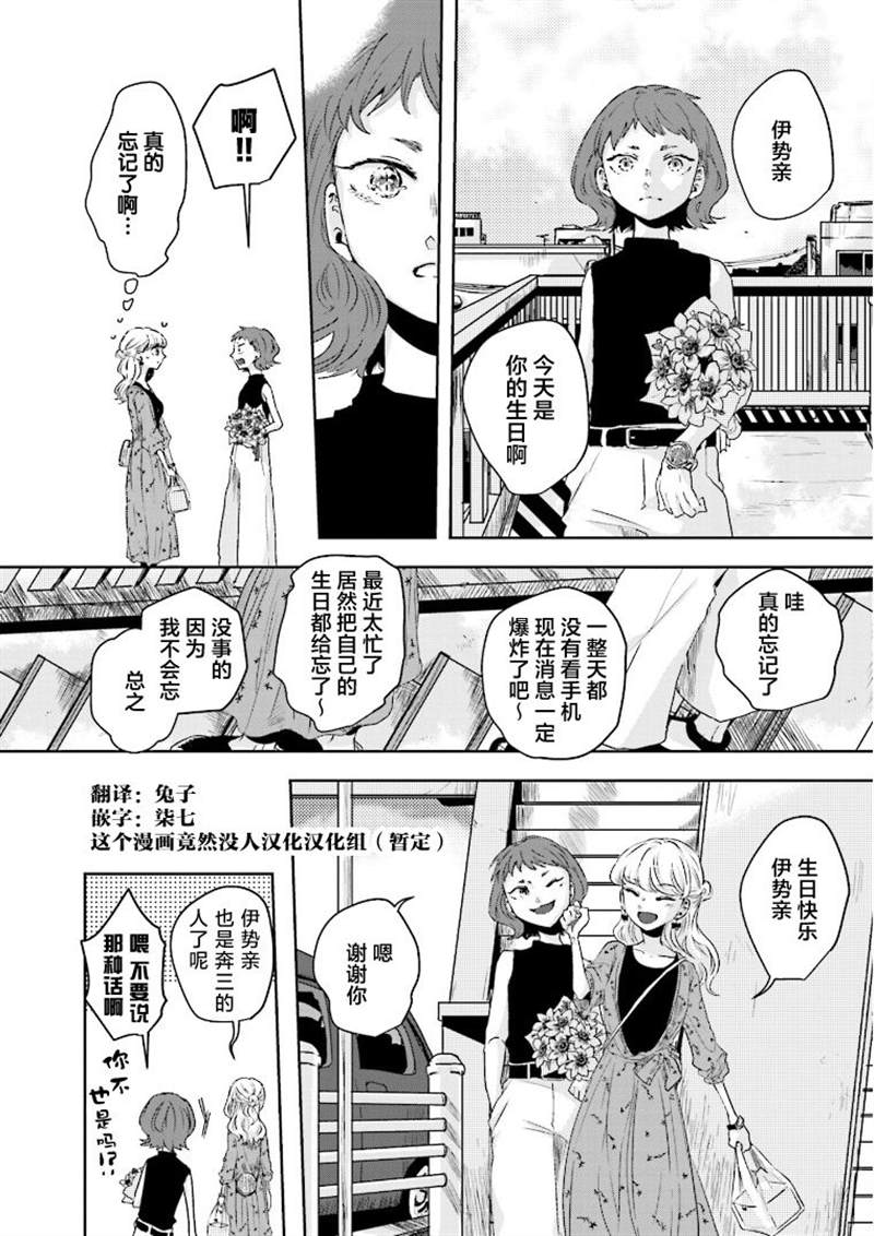 《伊势与志摩》漫画最新章节第10.5话免费下拉式在线观看章节第【8】张图片