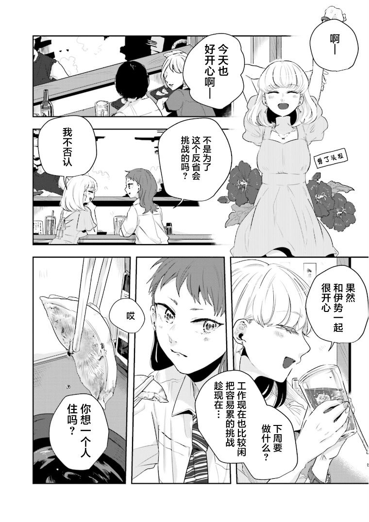 《伊势与志摩》漫画最新章节第15话免费下拉式在线观看章节第【18】张图片