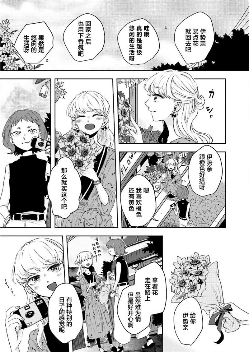 《伊势与志摩》漫画最新章节第10.5话免费下拉式在线观看章节第【5】张图片