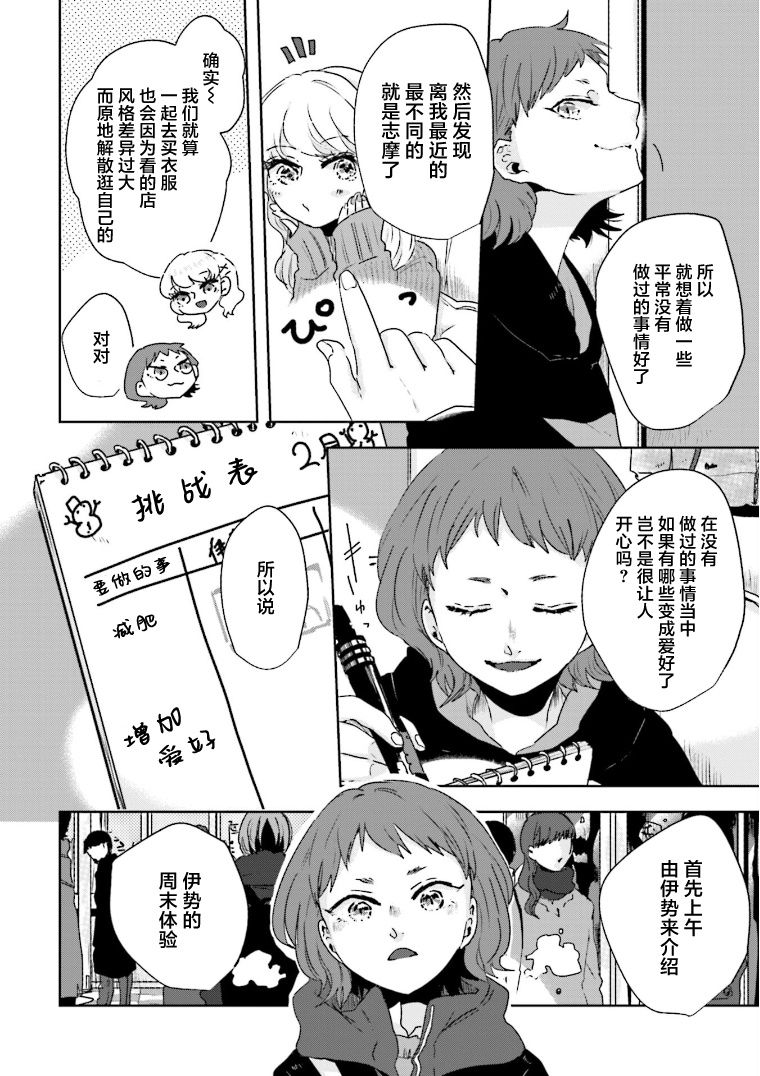 《伊势与志摩》漫画最新章节第12话免费下拉式在线观看章节第【2】张图片