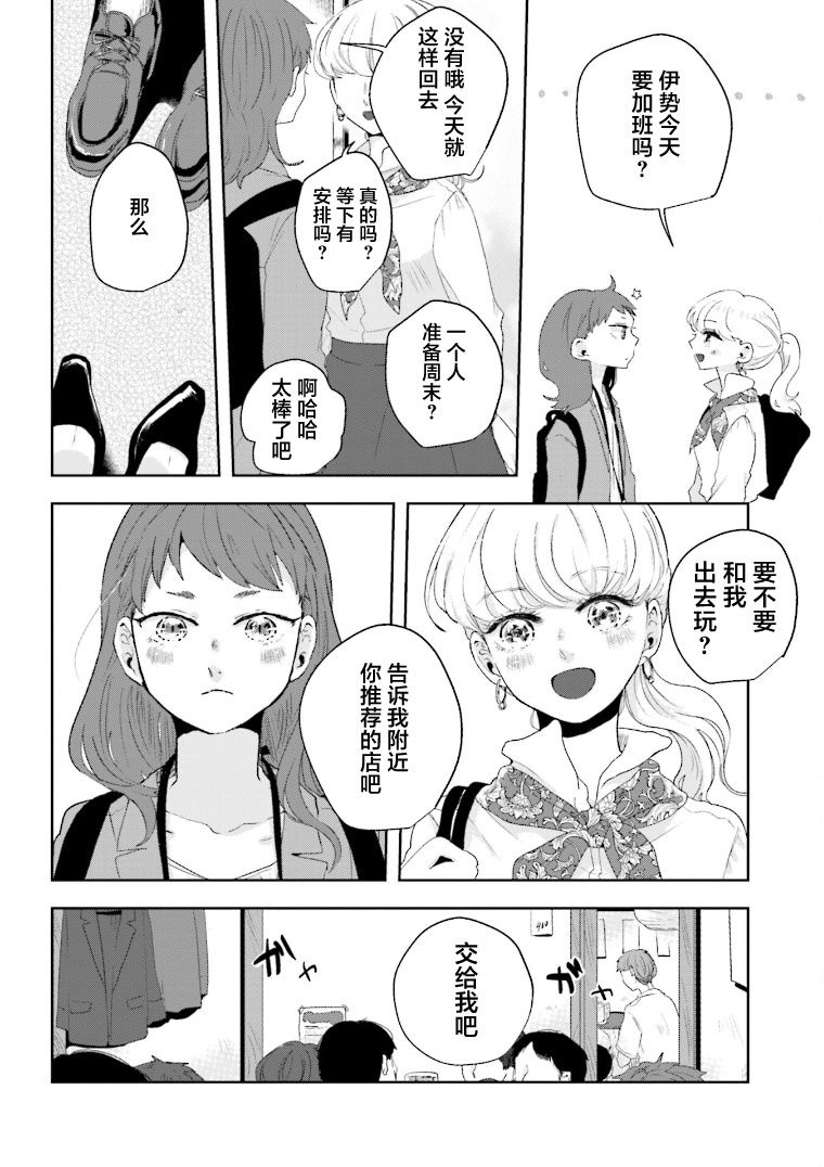 《伊势与志摩》漫画最新章节第15话免费下拉式在线观看章节第【4】张图片