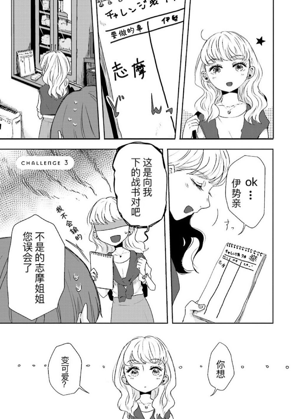 《伊势与志摩》漫画最新章节第3话免费下拉式在线观看章节第【1】张图片