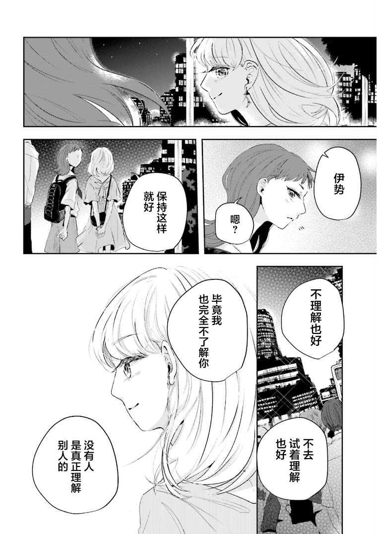 《伊势与志摩》漫画最新章节第15话免费下拉式在线观看章节第【34】张图片