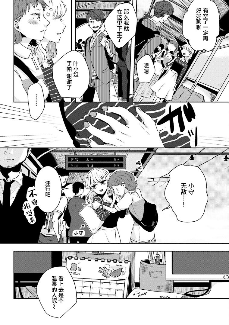 《伊势与志摩》漫画最新章节第10话免费下拉式在线观看章节第【12】张图片