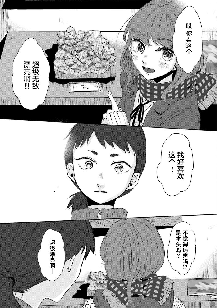 《伊势与志摩》漫画最新章节第7话免费下拉式在线观看章节第【22】张图片