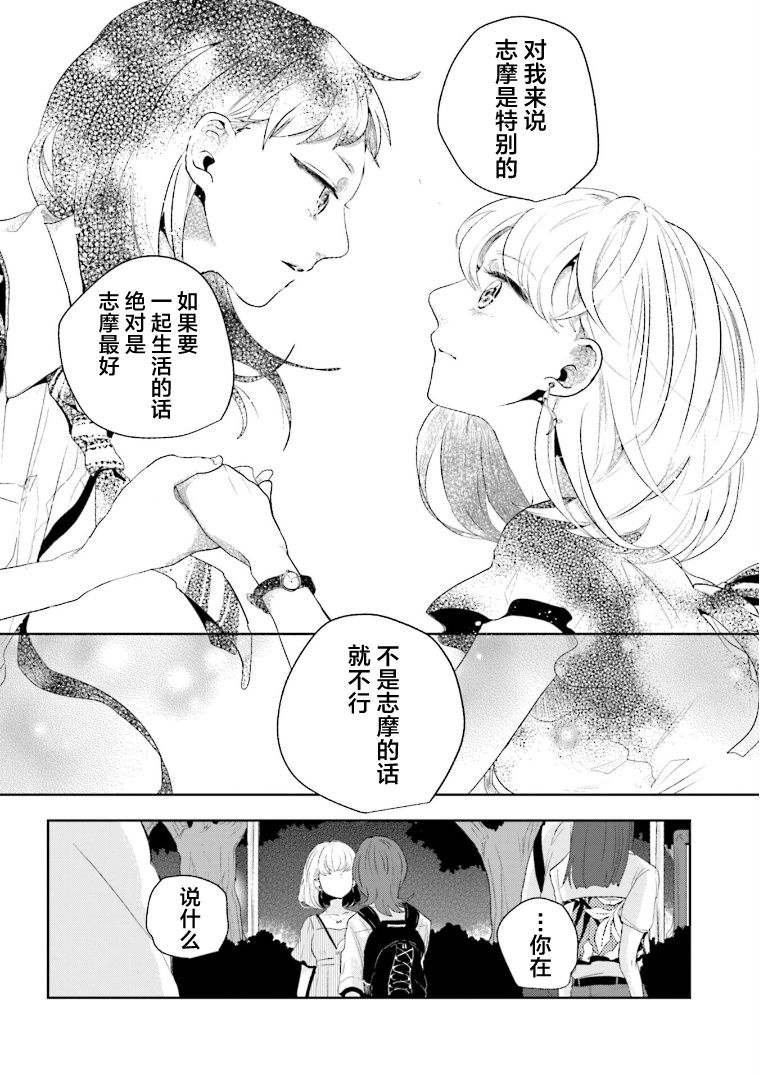 《伊势与志摩》漫画最新章节第15话免费下拉式在线观看章节第【30】张图片