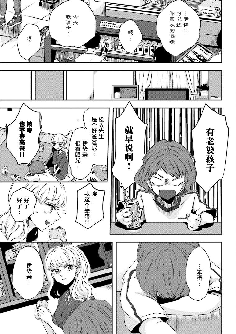 《伊势与志摩》漫画最新章节第10话免费下拉式在线观看章节第【21】张图片