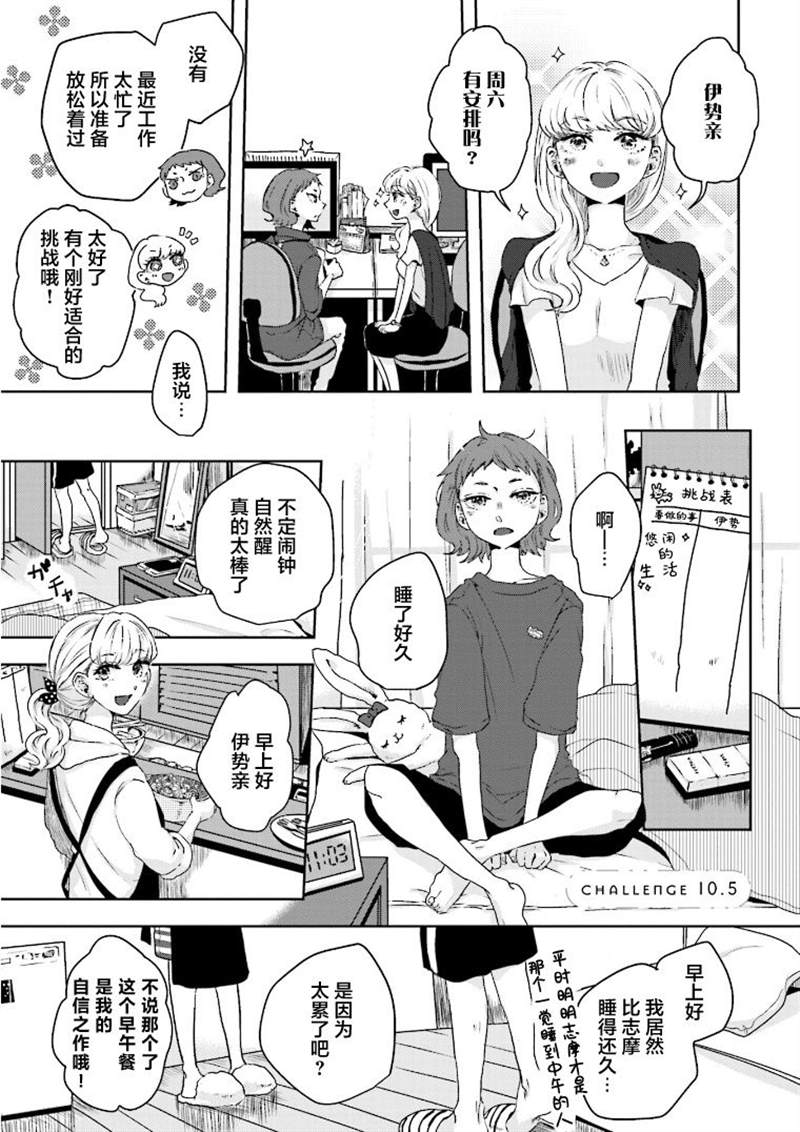 《伊势与志摩》漫画最新章节第10.5话免费下拉式在线观看章节第【1】张图片