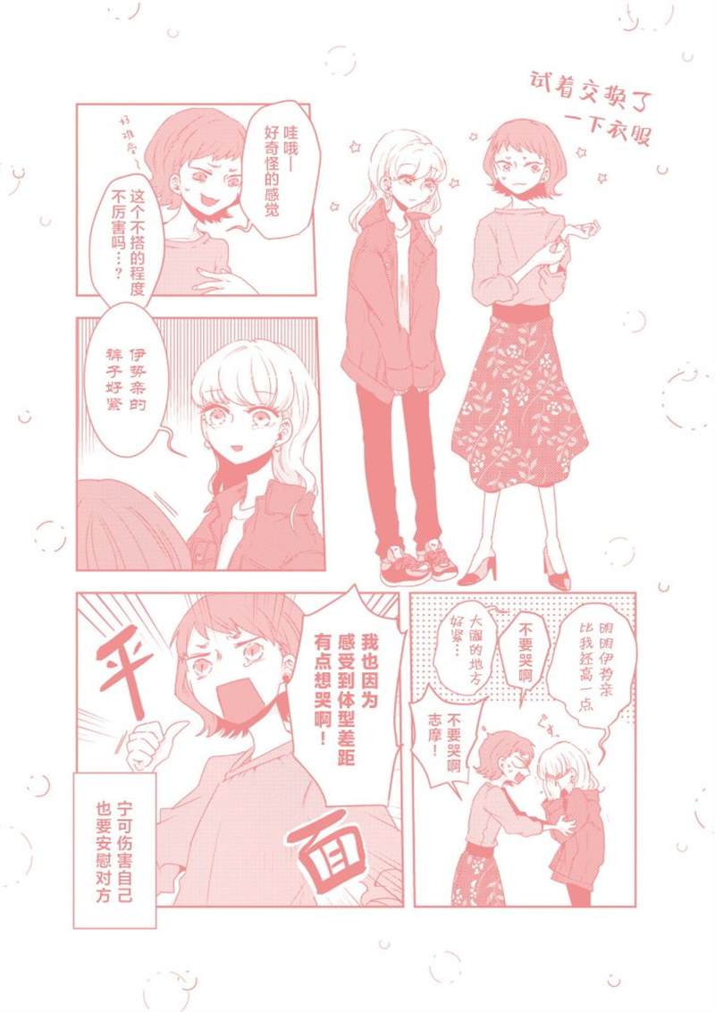 《伊势与志摩》漫画最新章节第10.5话免费下拉式在线观看章节第【10】张图片