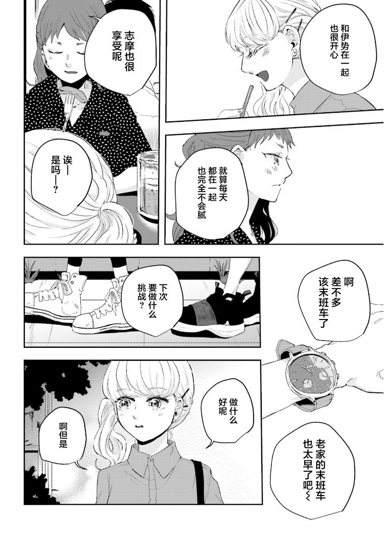 《伊势与志摩》漫画最新章节第15话免费下拉式在线观看章节第【14】张图片