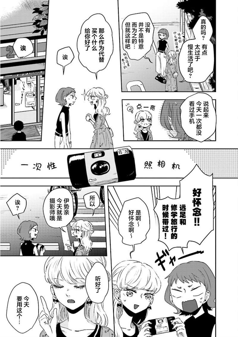 《伊势与志摩》漫画最新章节第10.5话免费下拉式在线观看章节第【3】张图片