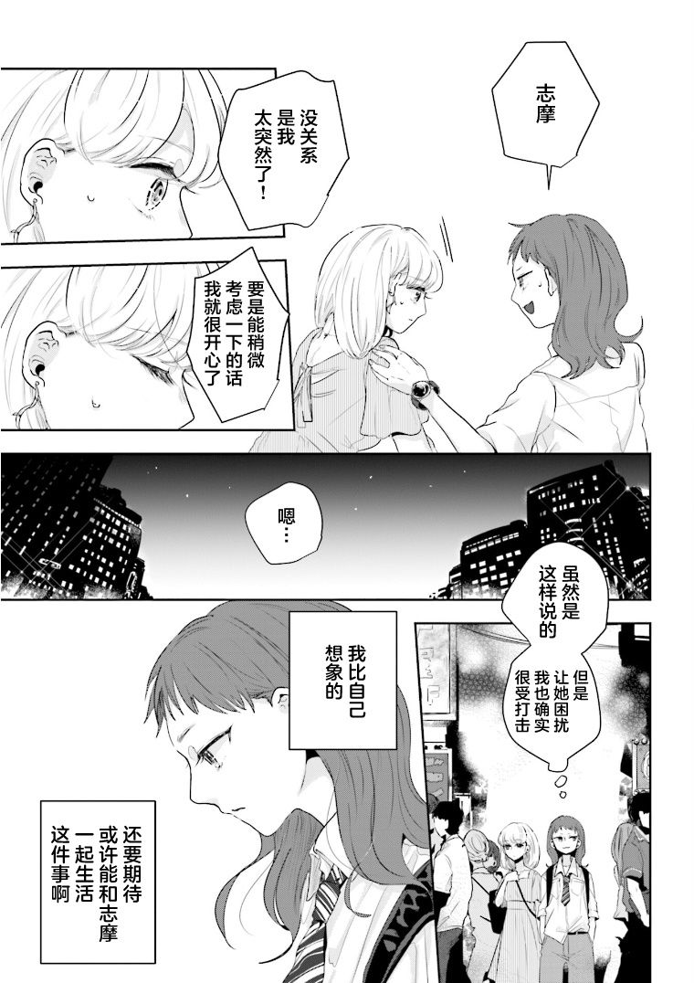 《伊势与志摩》漫画最新章节第15话免费下拉式在线观看章节第【21】张图片