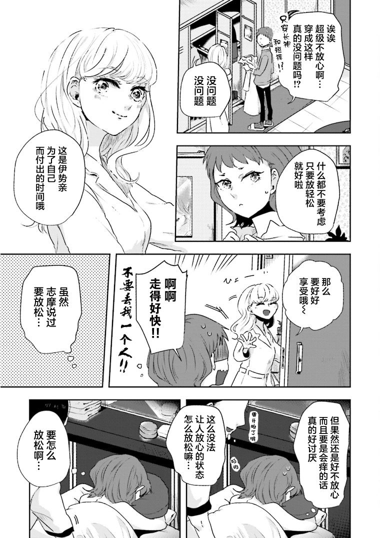 《伊势与志摩》漫画最新章节第13话免费下拉式在线观看章节第【3】张图片