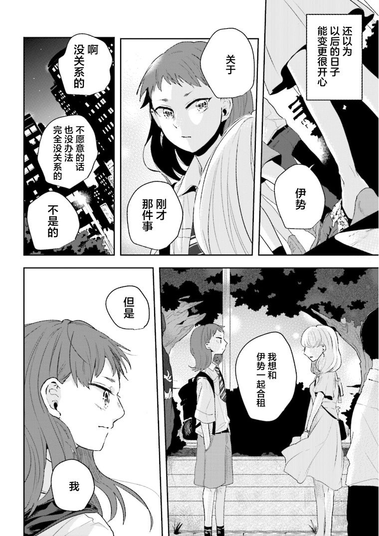 《伊势与志摩》漫画最新章节第15话免费下拉式在线观看章节第【22】张图片