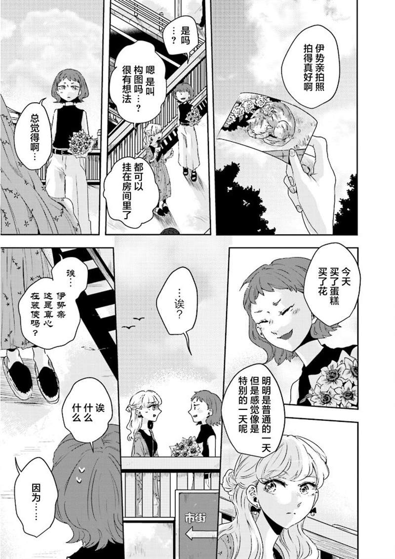 《伊势与志摩》漫画最新章节第10.5话免费下拉式在线观看章节第【7】张图片