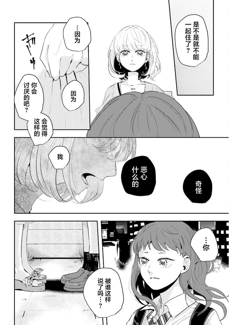 《伊势与志摩》漫画最新章节第15话免费下拉式在线观看章节第【24】张图片