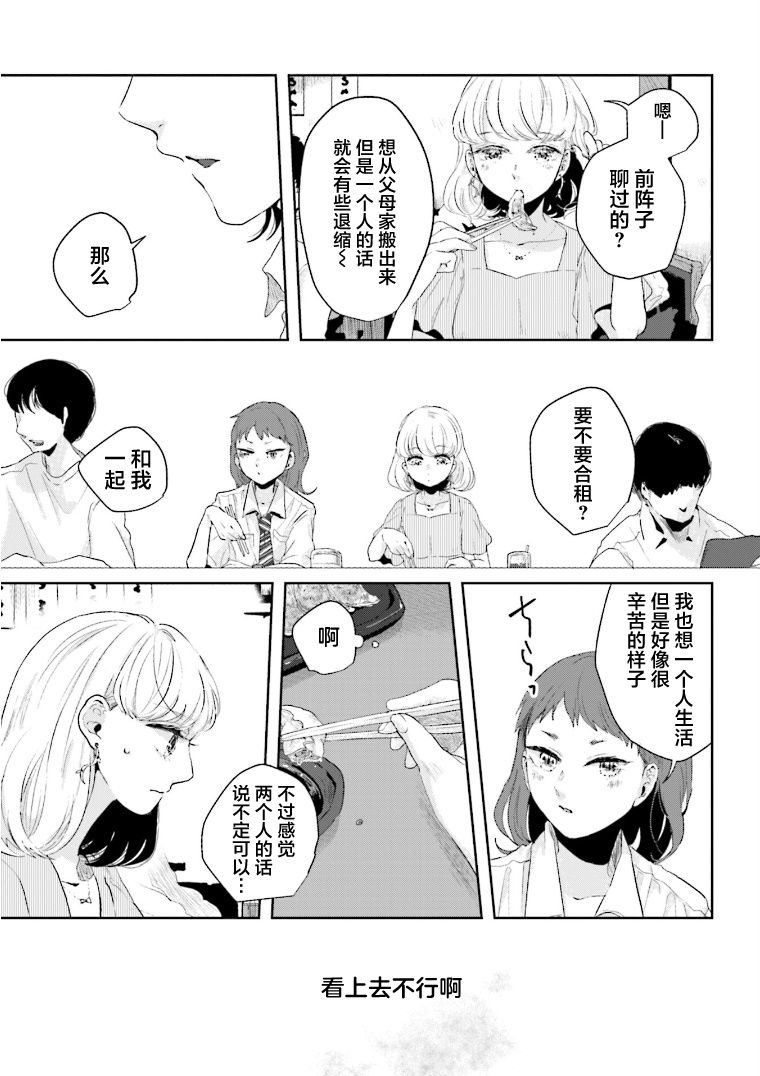 《伊势与志摩》漫画最新章节第15话免费下拉式在线观看章节第【19】张图片