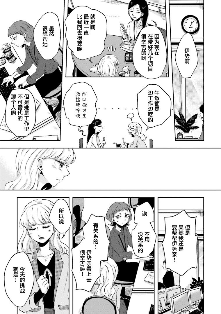 《伊势与志摩》漫画最新章节第11话免费下拉式在线观看章节第【4】张图片