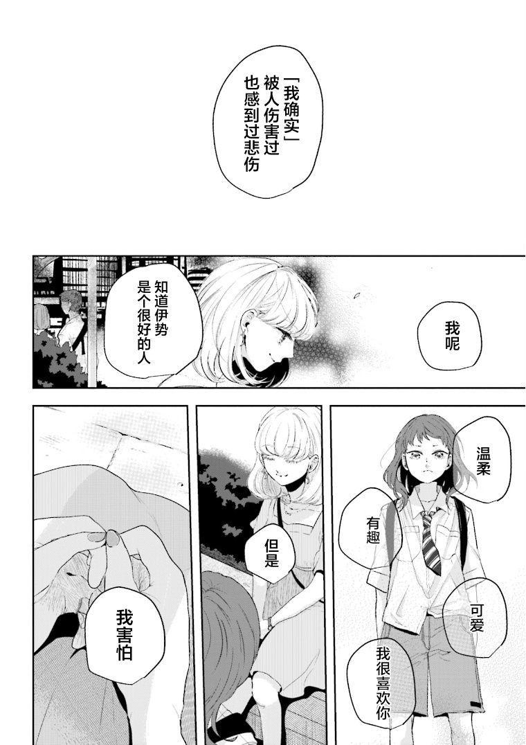 《伊势与志摩》漫画最新章节第15话免费下拉式在线观看章节第【26】张图片