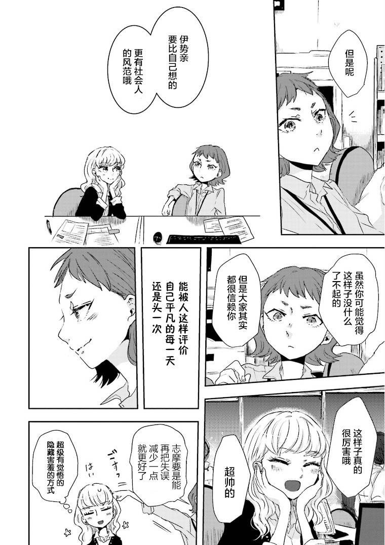 《伊势与志摩》漫画最新章节第6话免费下拉式在线观看章节第【8】张图片