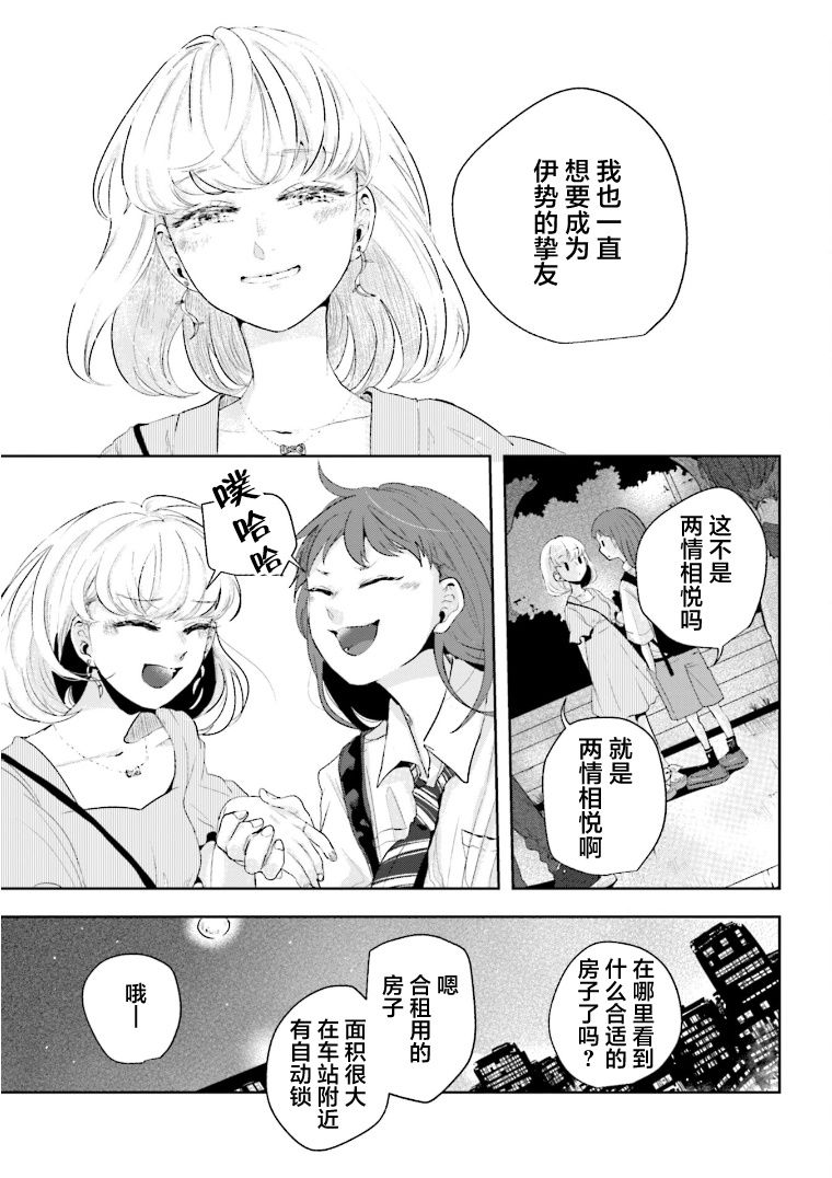 《伊势与志摩》漫画最新章节第15话免费下拉式在线观看章节第【33】张图片