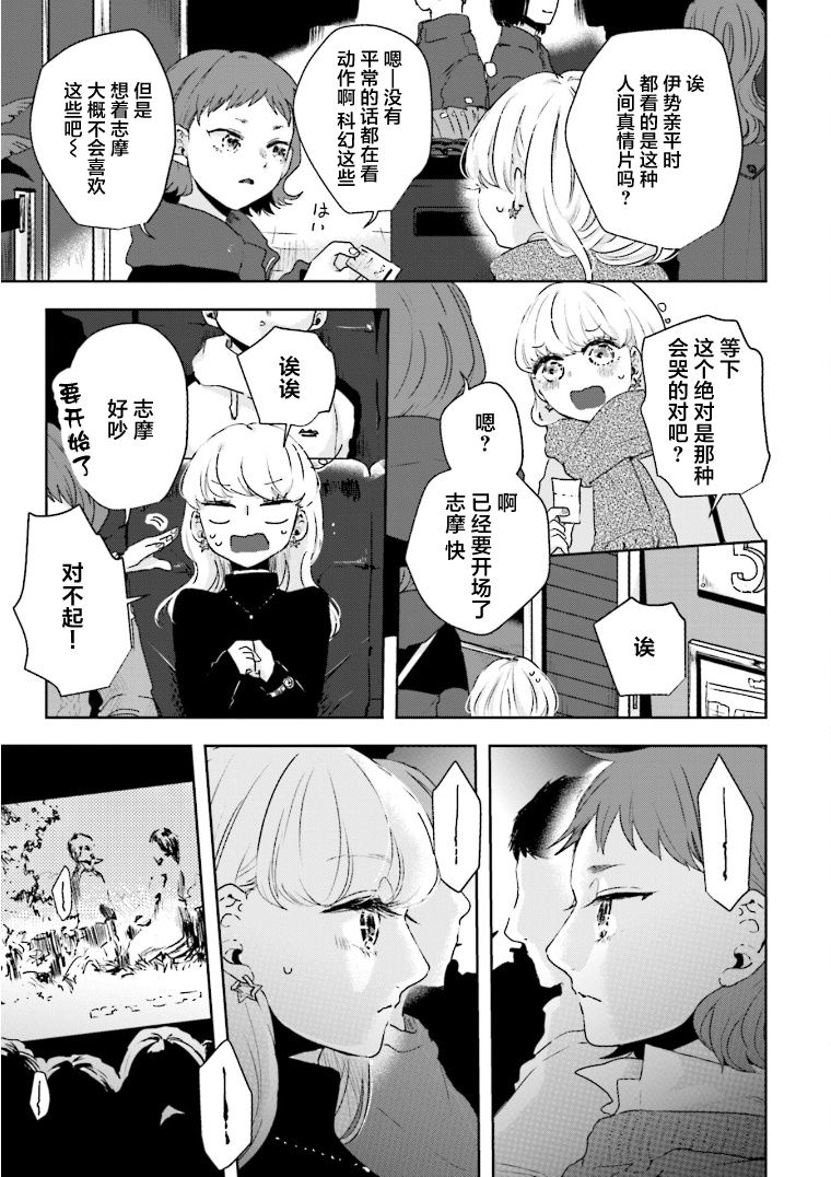 《伊势与志摩》漫画最新章节第12话免费下拉式在线观看章节第【5】张图片