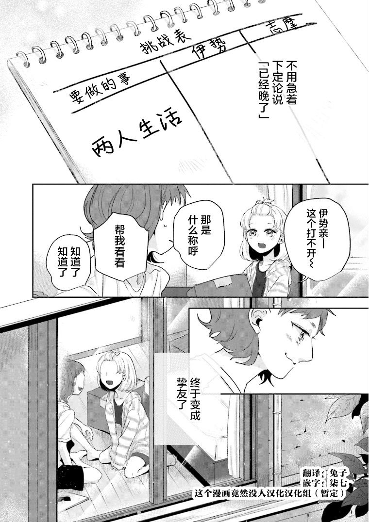 《伊势与志摩》漫画最新章节第15话免费下拉式在线观看章节第【38】张图片