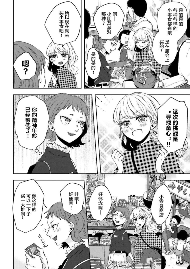 《伊势与志摩》漫画最新章节第8话免费下拉式在线观看章节第【2】张图片